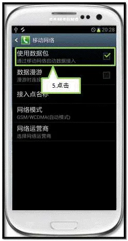 三星I9308如何取消GPRS/数据包